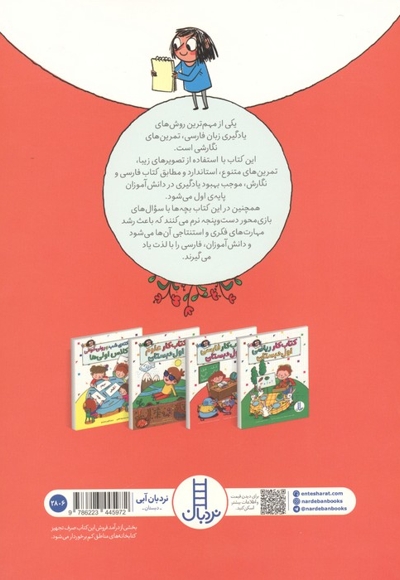کتاب کار فارسی اول دبستان
